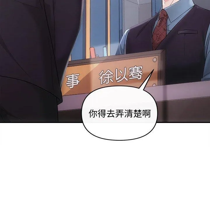 协议关系 - 第42話 - page 23