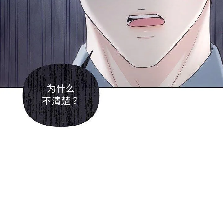 协议关系 - 第42話 - page 25
