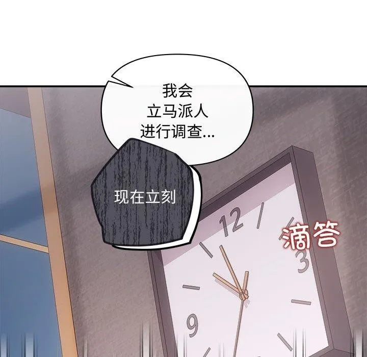 协议关系 - 第42話 - page 26
