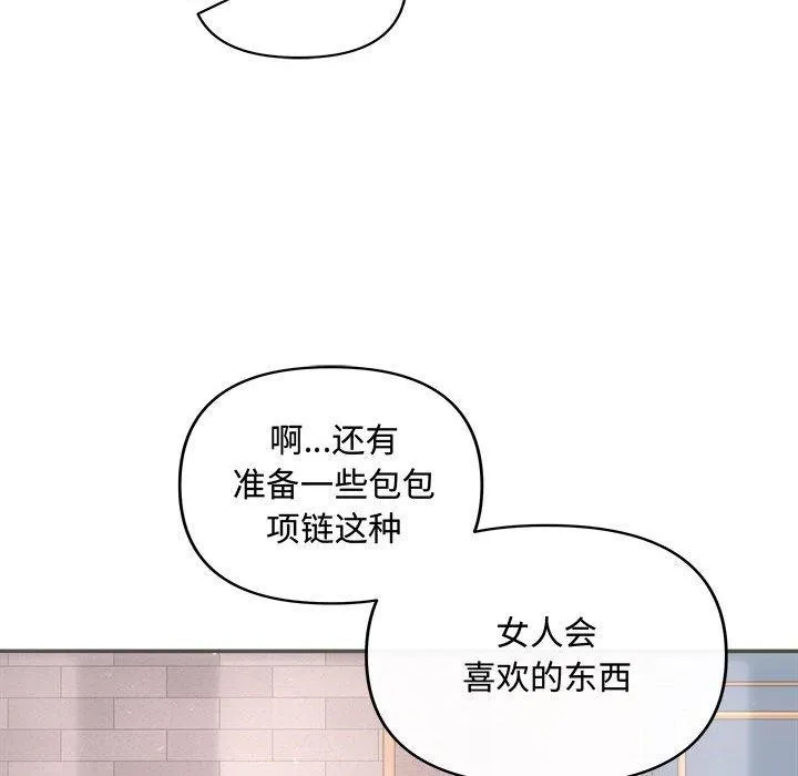 协议关系 - 第42話 - page 28