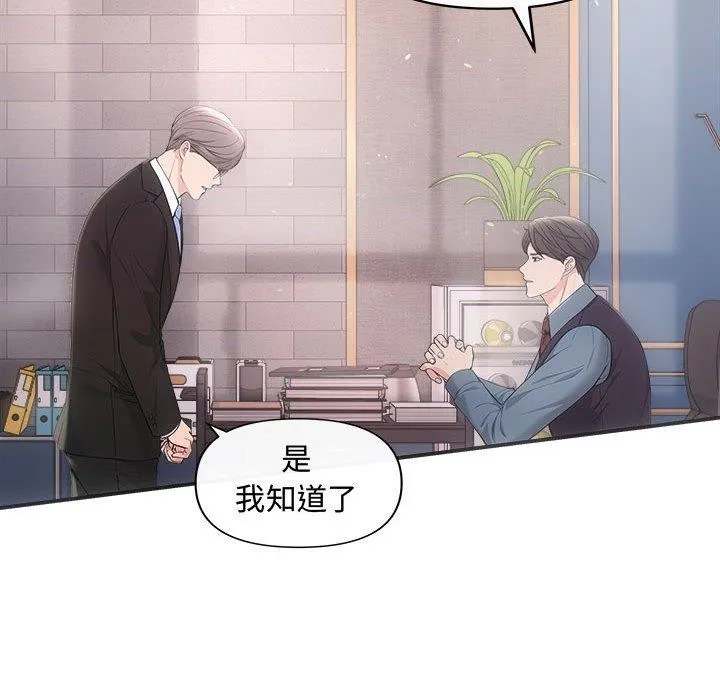协议关系 - 第42話 - page 29