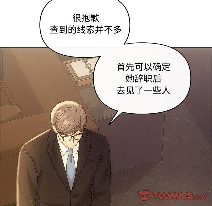 协议关系 - 第42話 - page 39