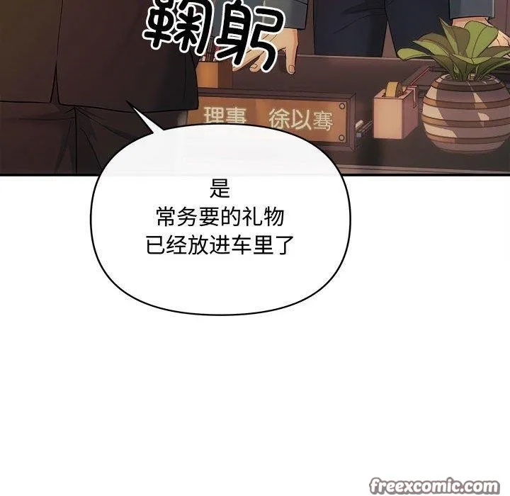 协议关系 - 第42話 - page 45