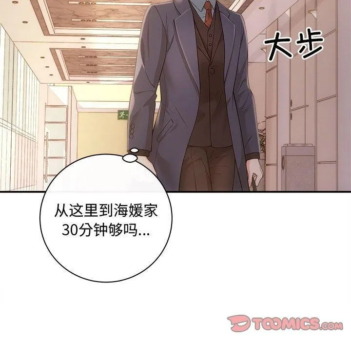 协议关系 - 第42話 - page 48