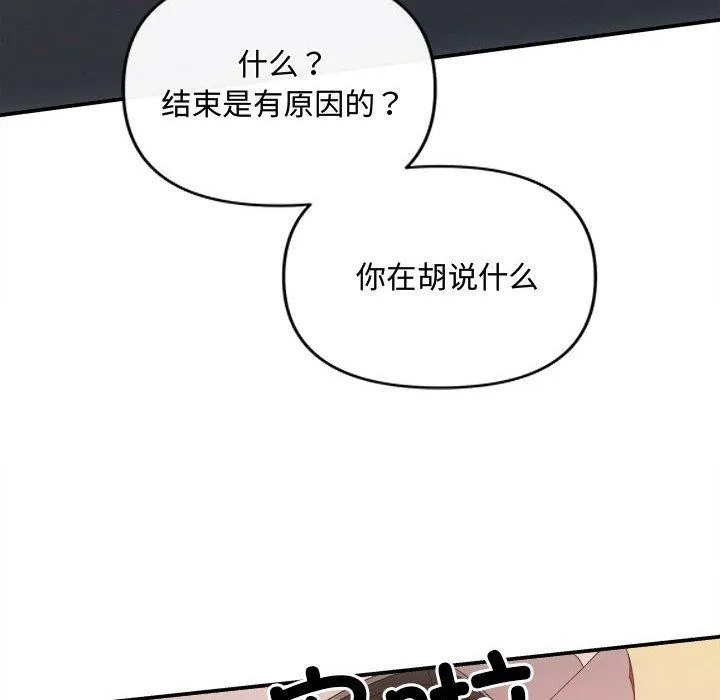 协议关系 - 第42話 - page 73