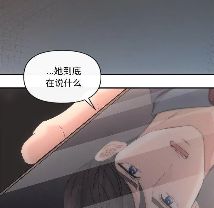 协议关系 - 第42話 - page 83