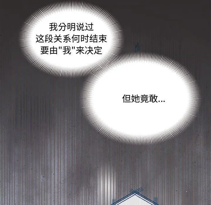 协议关系 - 第42話 - page 85