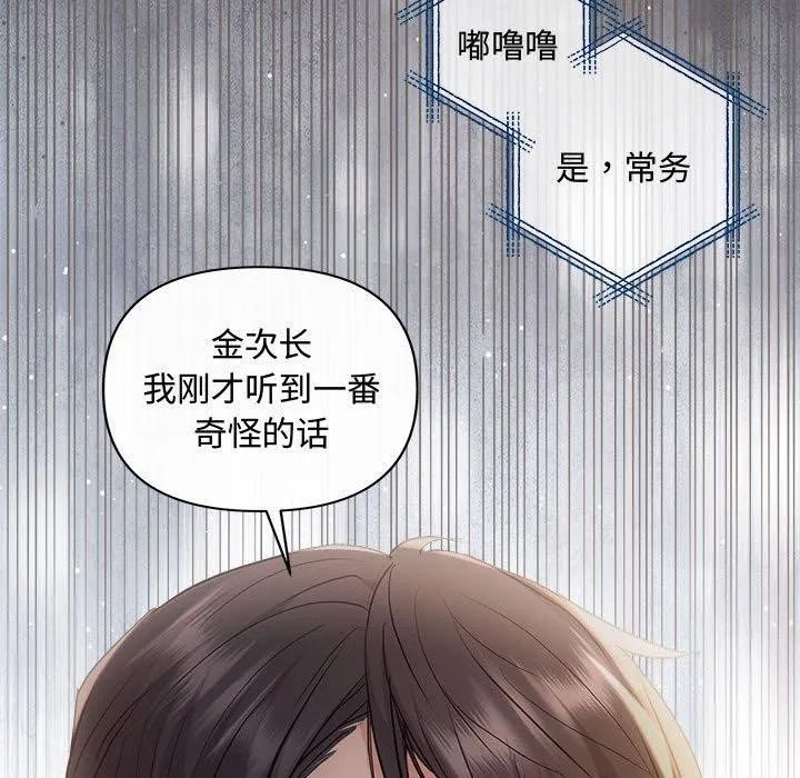协议关系 - 第42話 - page 86
