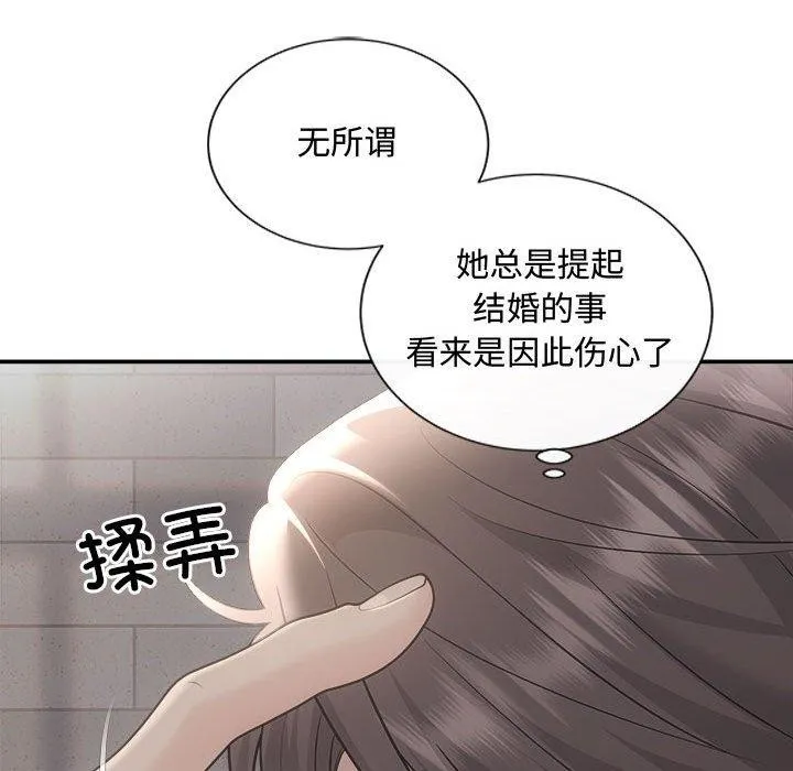 协议关系 - 第42話 - page 97