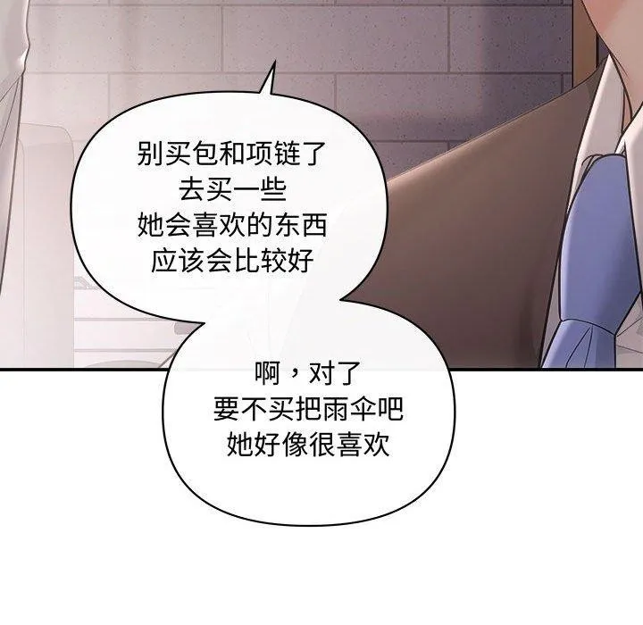 协议关系 - 第42話 - page 99
