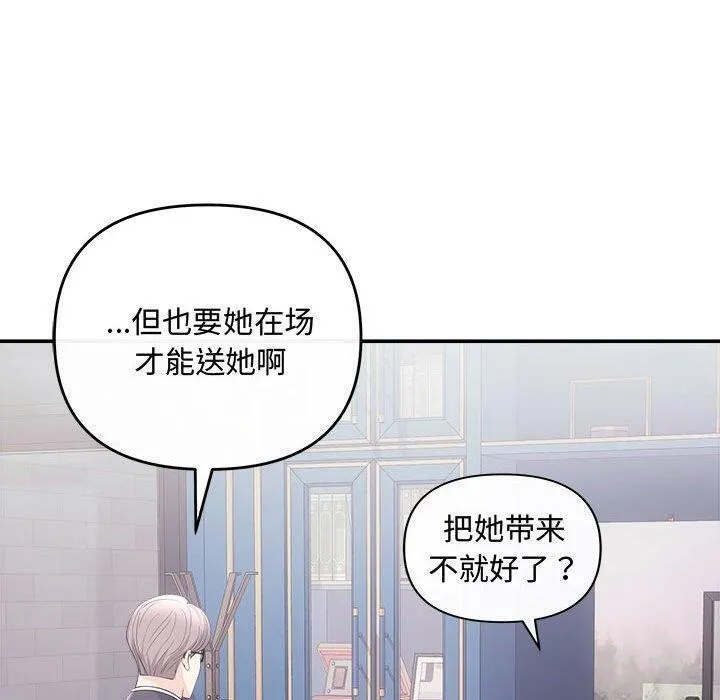 协议关系 - 第42話 - page 100