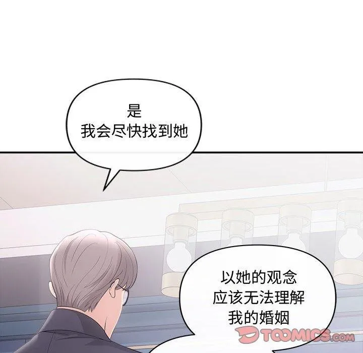 协议关系 - 第42話 - page 102
