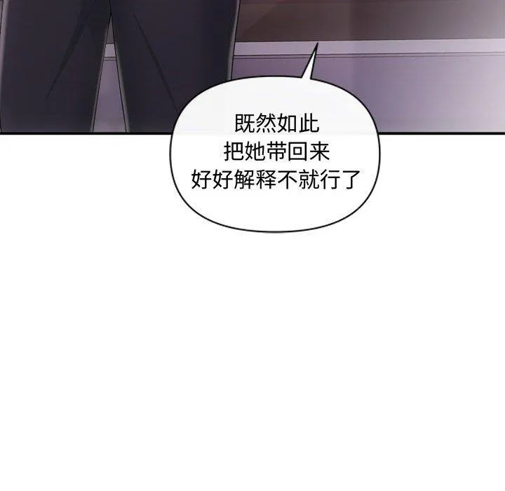 协议关系 - 第42話 - page 104