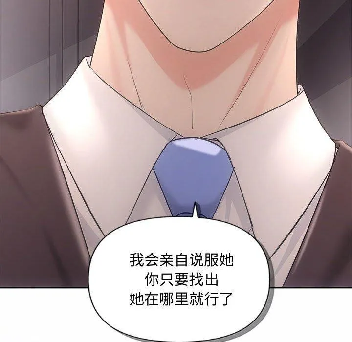 协议关系 - 第42話 - page 106