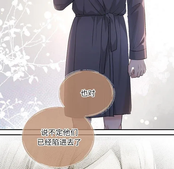 协议关系 - 第42話 - page 121