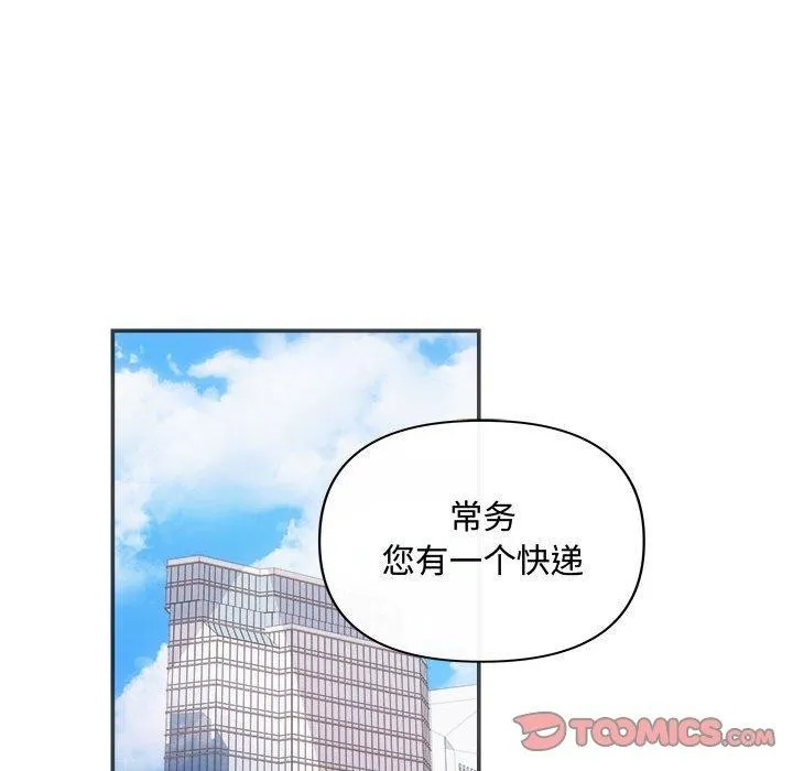协议关系 - 第42話 - page 138