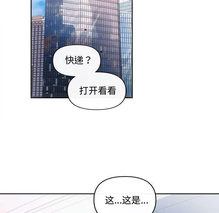 协议关系 - 第42話 - page 139