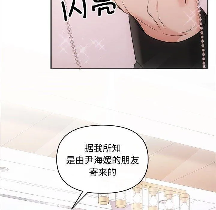 协议关系 - 第42話 - page 144