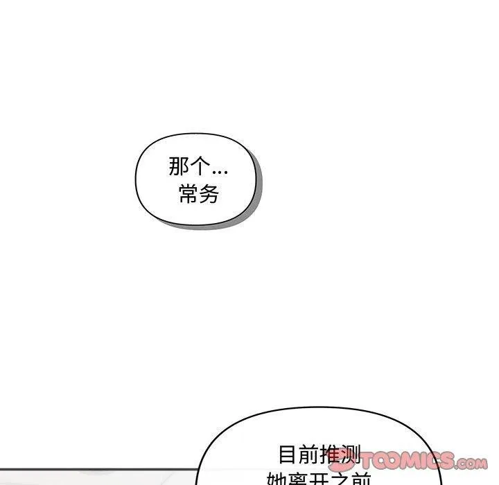 协议关系 - 第42話 - page 147