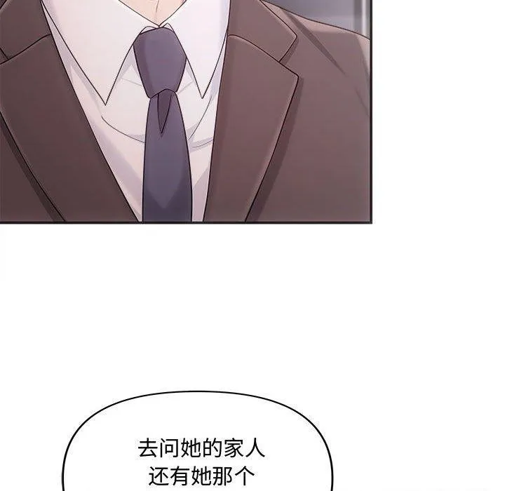 协议关系 - 第42話 - page 149