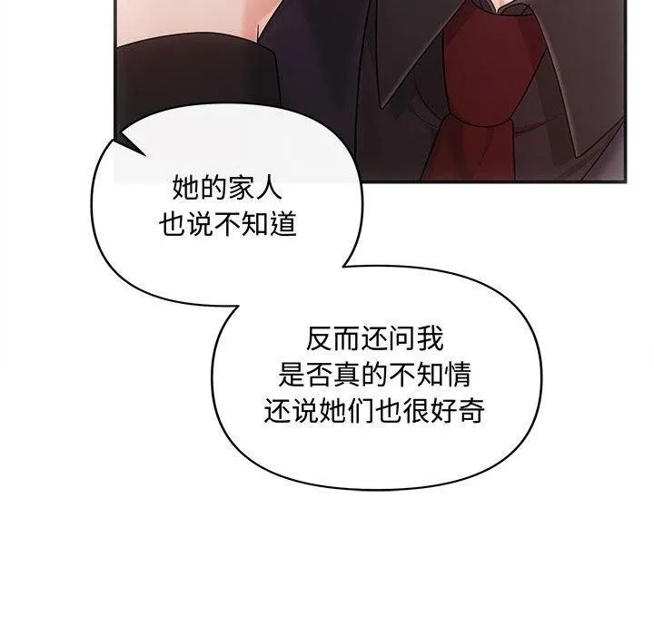 协议关系 - 第42話 - page 151