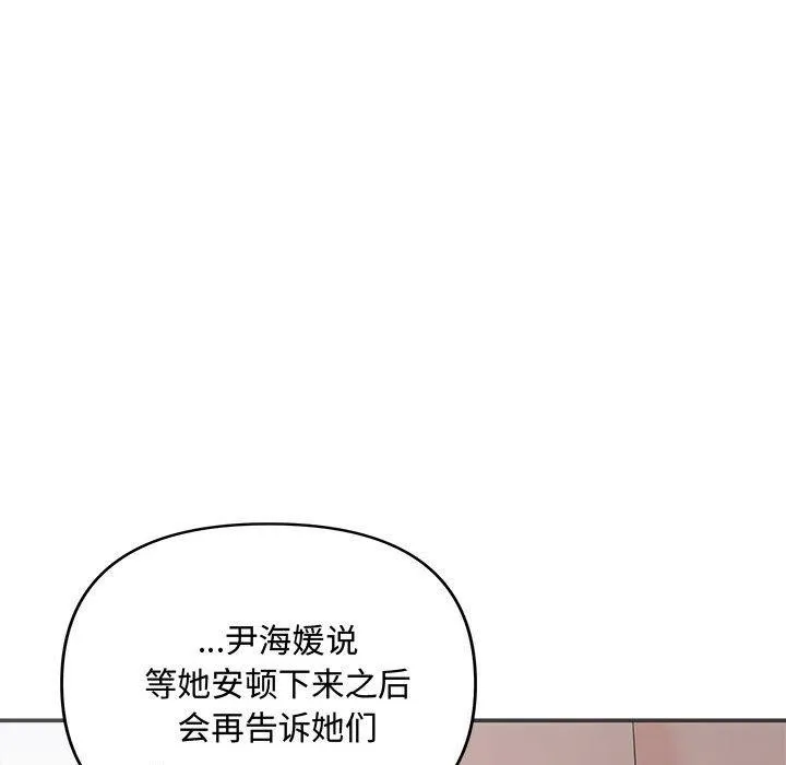 协议关系 - 第42話 - page 152