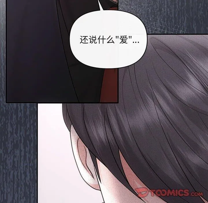 协议关系 - 第42話 - page 174