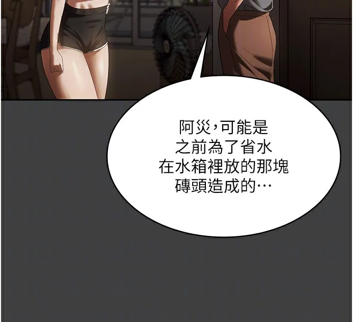 老闆娘的诱惑 - 第62話-親哥強姦我的故事 - page 24
