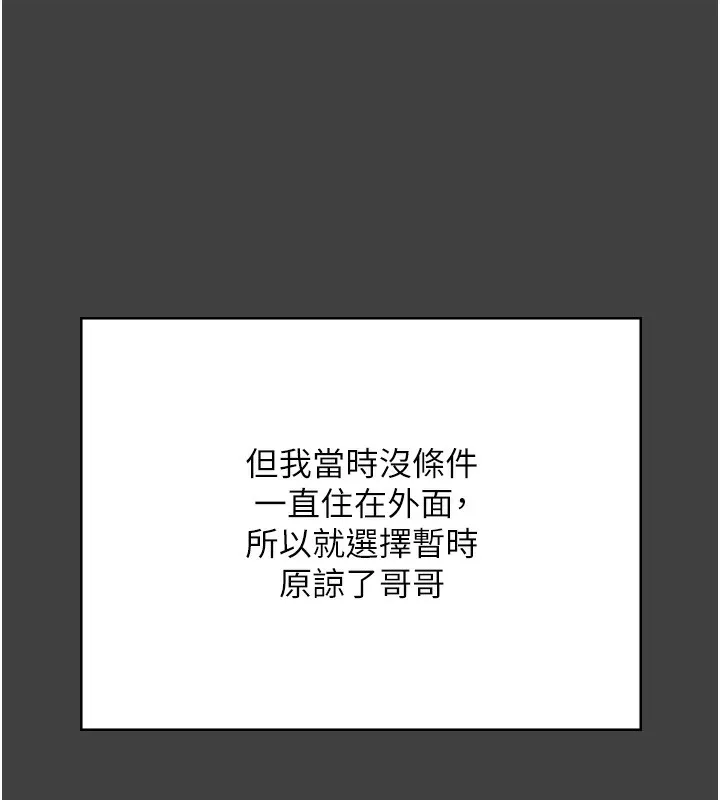老闆娘的诱惑 - 第62話-親哥強姦我的故事 - page 131
