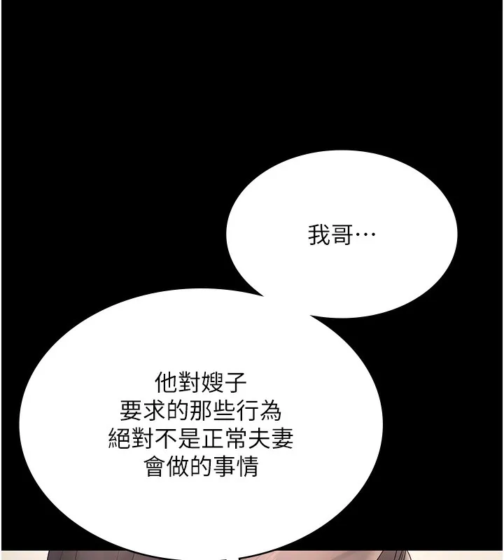 老闆娘的诱惑 - 第62話-親哥強姦我的故事 - page 144