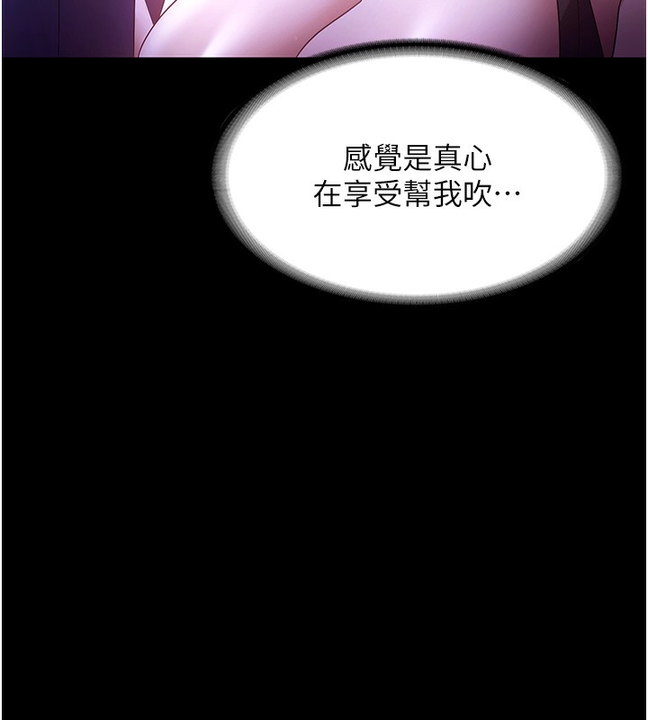 老闆娘的诱惑 - 第65話-我們一起開心吧 - page 5