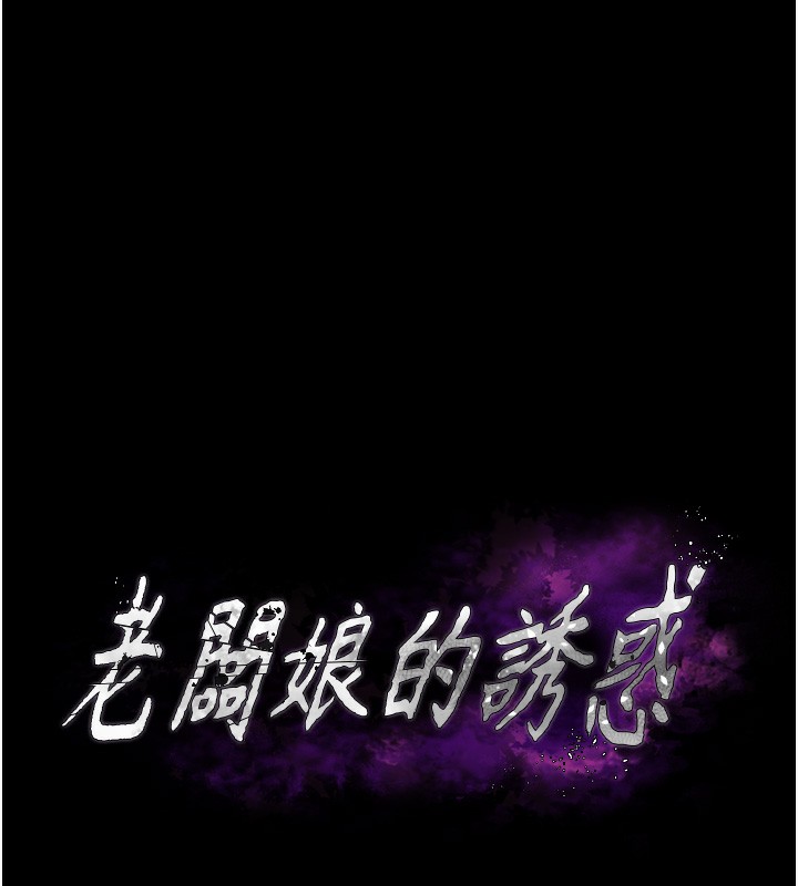 老闆娘的诱惑 - 第65話-我們一起開心吧 - page 13