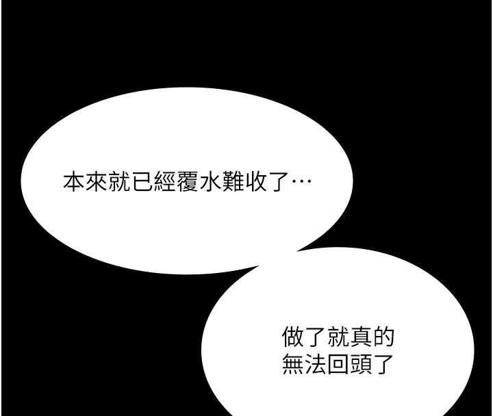 老闆娘的诱惑 - 第65話-我們一起開心吧 - page 66