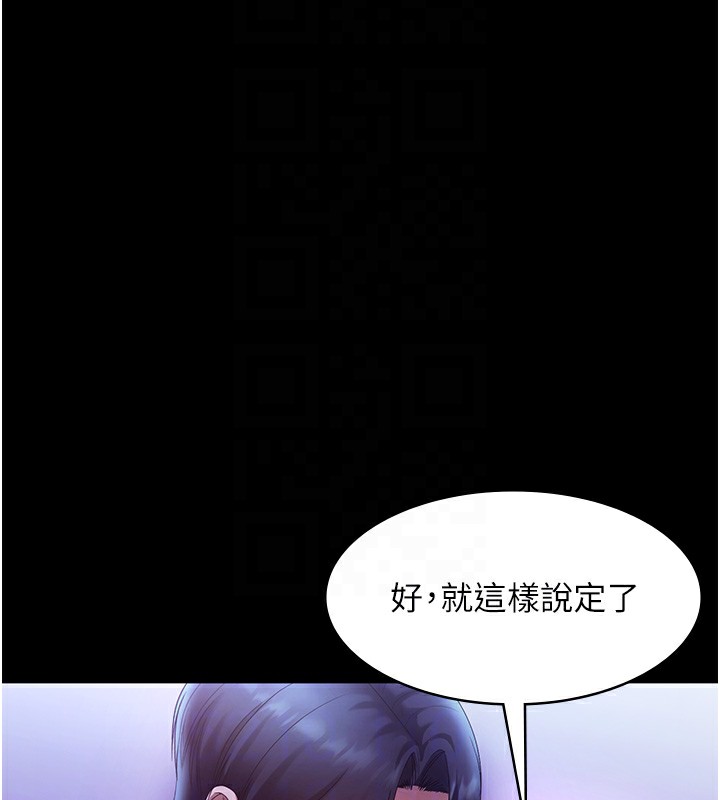 老闆娘的诱惑 - 第65話-我們一起開心吧 - page 77