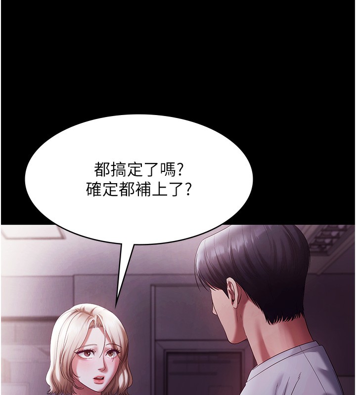 老闆娘的诱惑 - 第65話-我們一起開心吧 - page 94