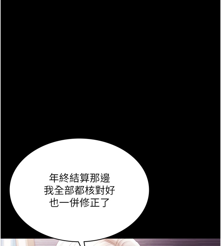 老闆娘的诱惑 - 第65話-我們一起開心吧 - page 96