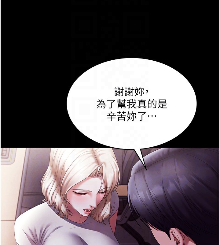 老闆娘的诱惑 - 第65話-我們一起開心吧 - page 99