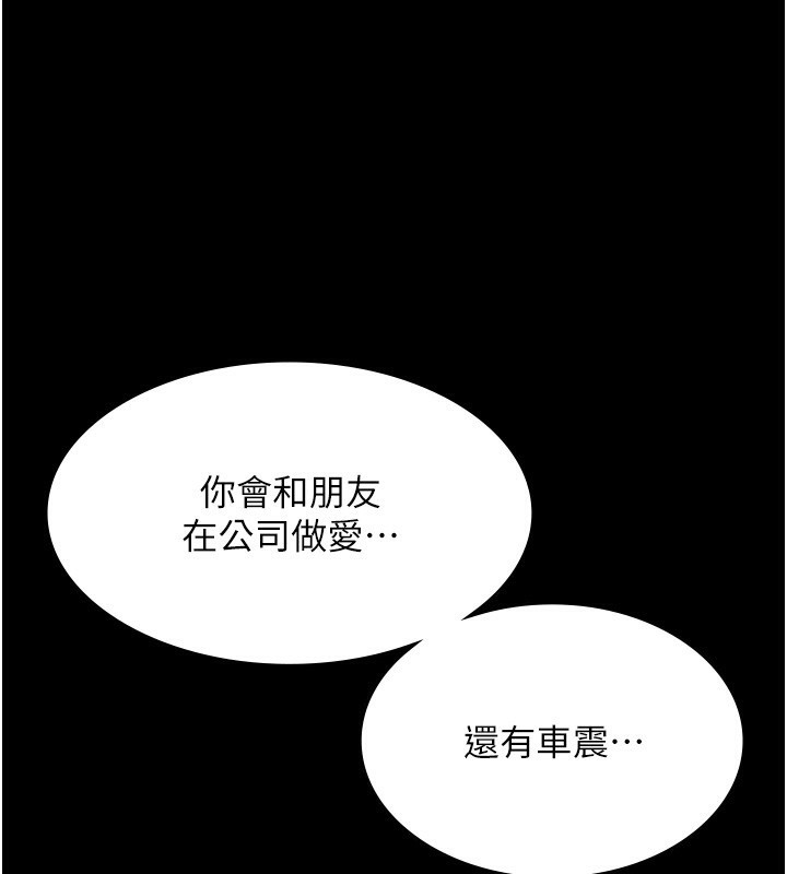 老闆娘的诱惑 - 第65話-我們一起開心吧 - page 109