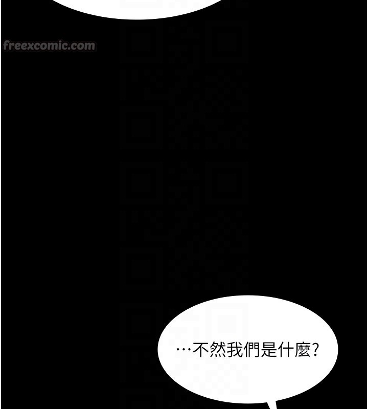 老闆娘的诱惑 - 第65話-我們一起開心吧 - page 112