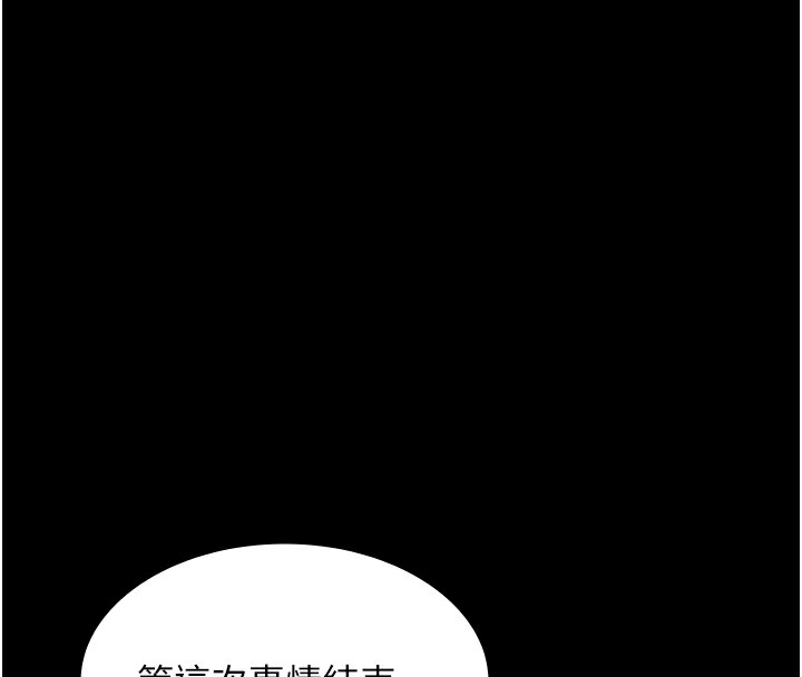 老闆娘的诱惑 - 第65話-我們一起開心吧 - page 114