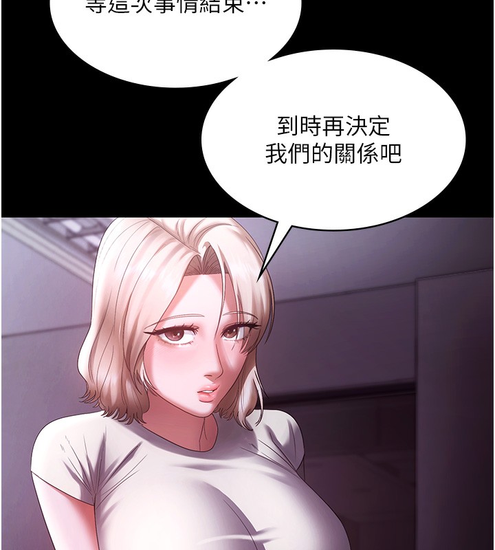 老闆娘的诱惑 - 第65話-我們一起開心吧 - page 115