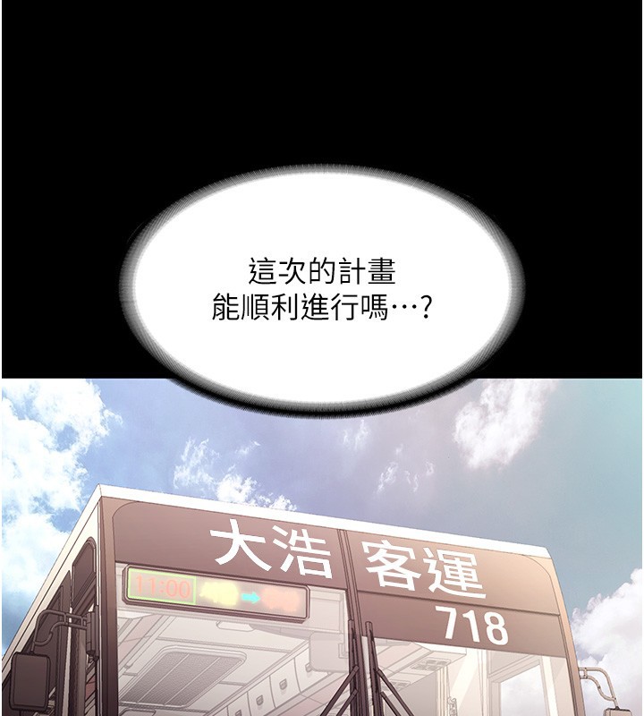 老闆娘的诱惑 - 第65話-我們一起開心吧 - page 134