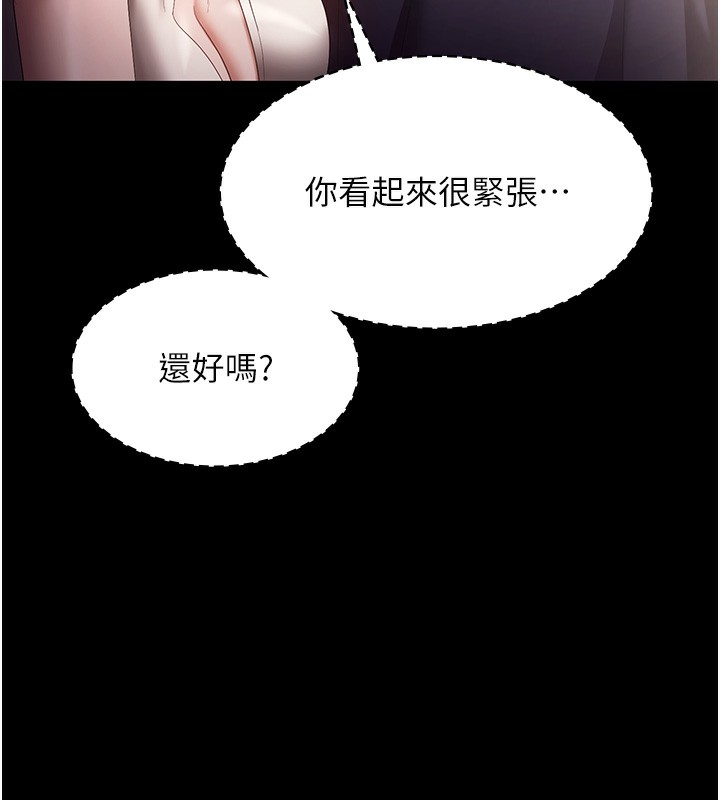 老闆娘的诱惑 - 第65話-我們一起開心吧 - page 143