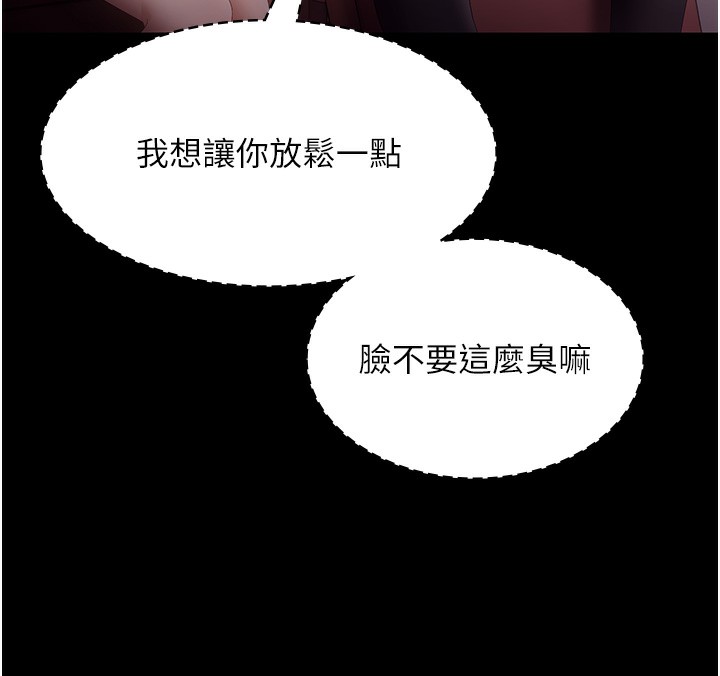 老闆娘的诱惑 - 第65話-我們一起開心吧 - page 146