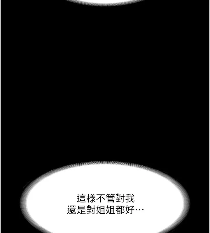 老闆娘的诱惑 - 第60話-被弟弟的技巧弄高潮了 - page 148
