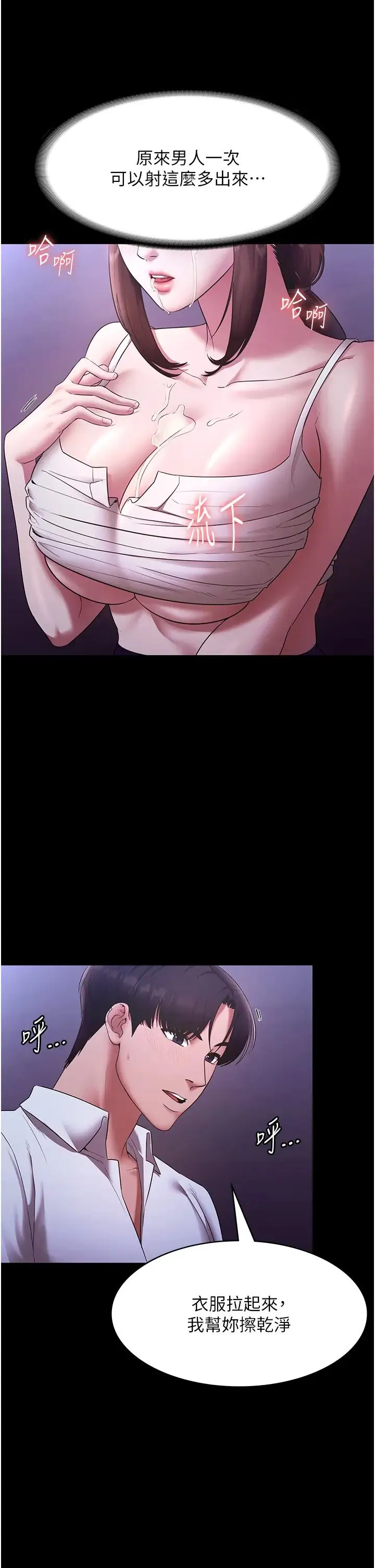老闆娘的诱惑 - 第18話-主動在我身上搖的老闆娘 - page 5