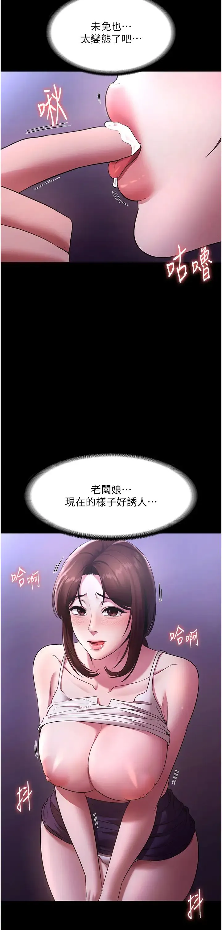 老闆娘的诱惑 - 第18話-主動在我身上搖的老闆娘 - page 11