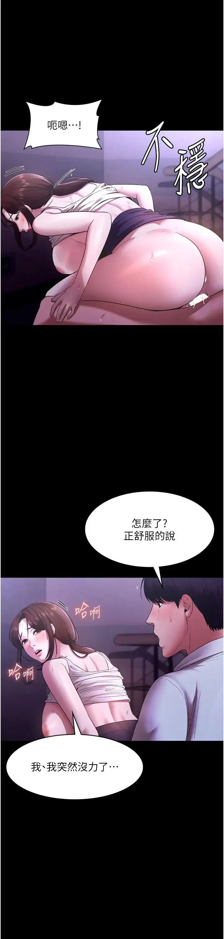 老闆娘的诱惑 - 第18話-主動在我身上搖的老闆娘 - page 25