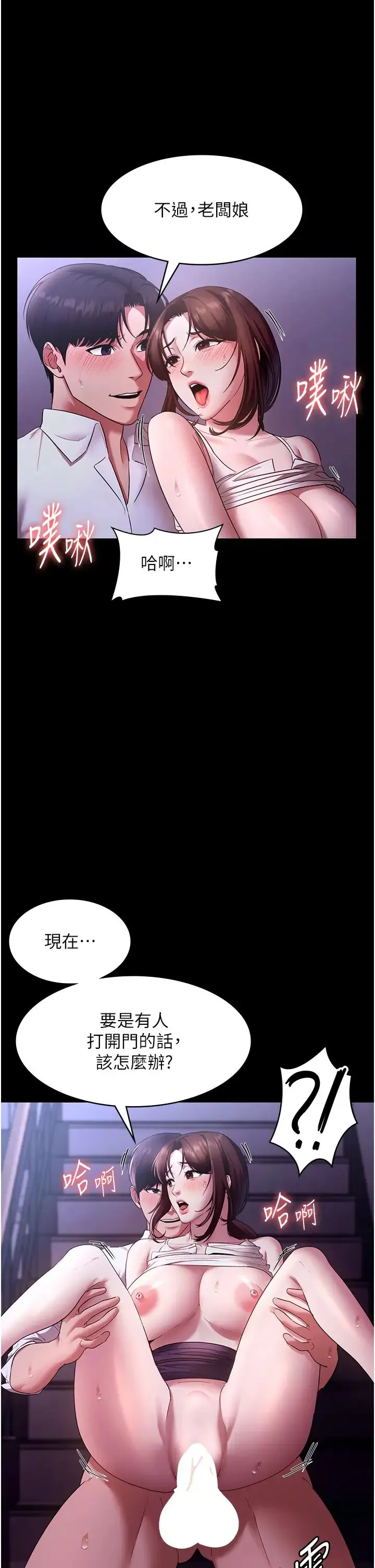 老闆娘的诱惑 - 第18話-主動在我身上搖的老闆娘 - page 31