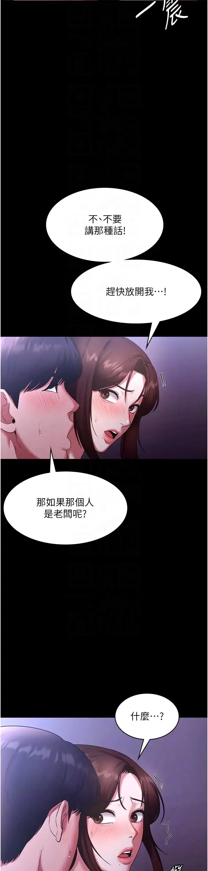 老闆娘的诱惑 - 第18話-主動在我身上搖的老闆娘 - page 32